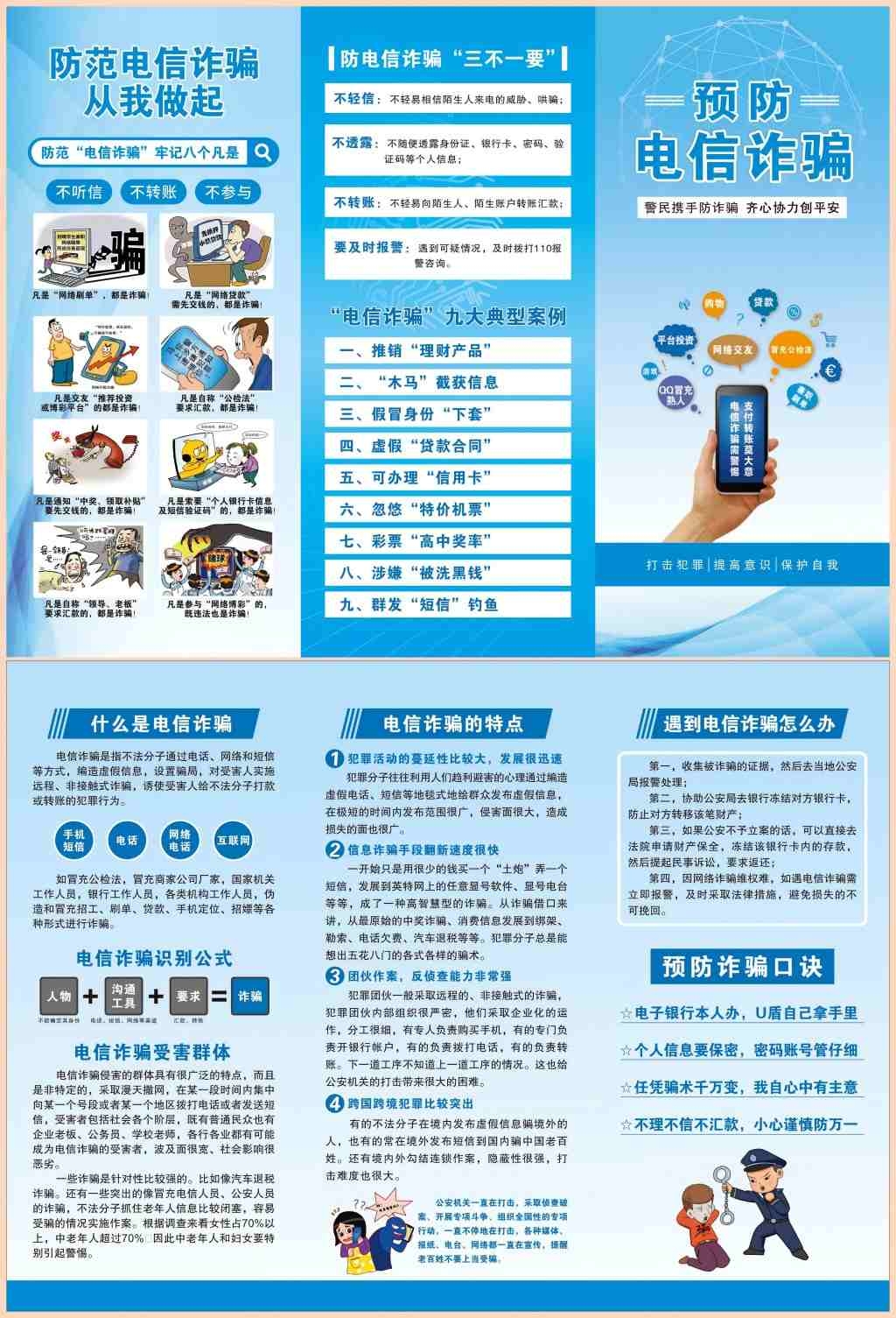 全民反诈防范电信网络诈骗三折页宣传手册校园大学生反诈宣传册 (2)