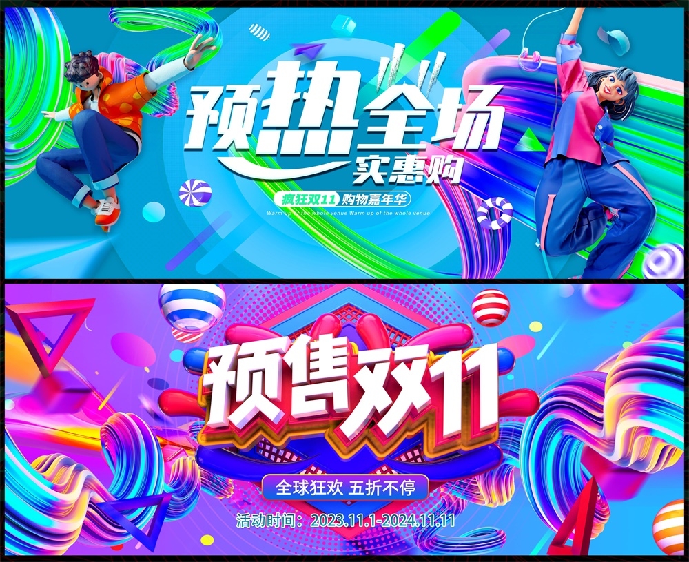 时尚潮流电商双11双12科技KV会议年会618缤纷炫彩青春活力主画面 (4)