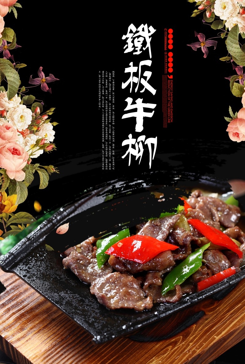 铁板牛柳宣传海报 (3)