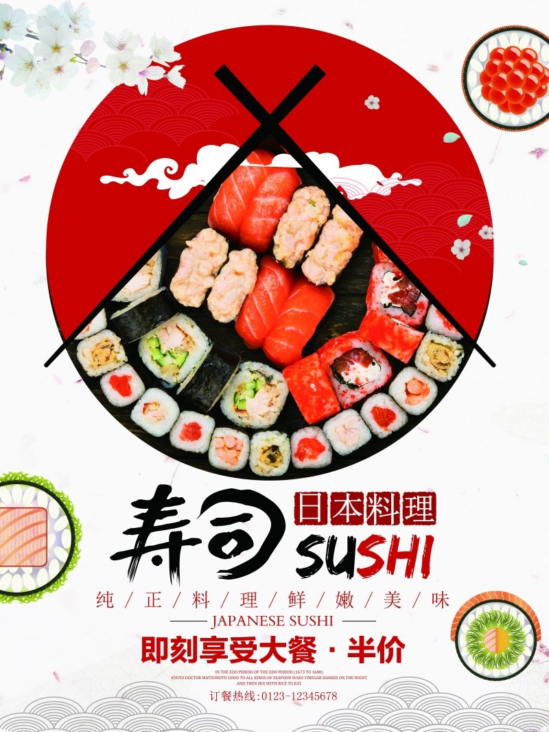 餐饮饭店日式寿司料理海报 (18)
