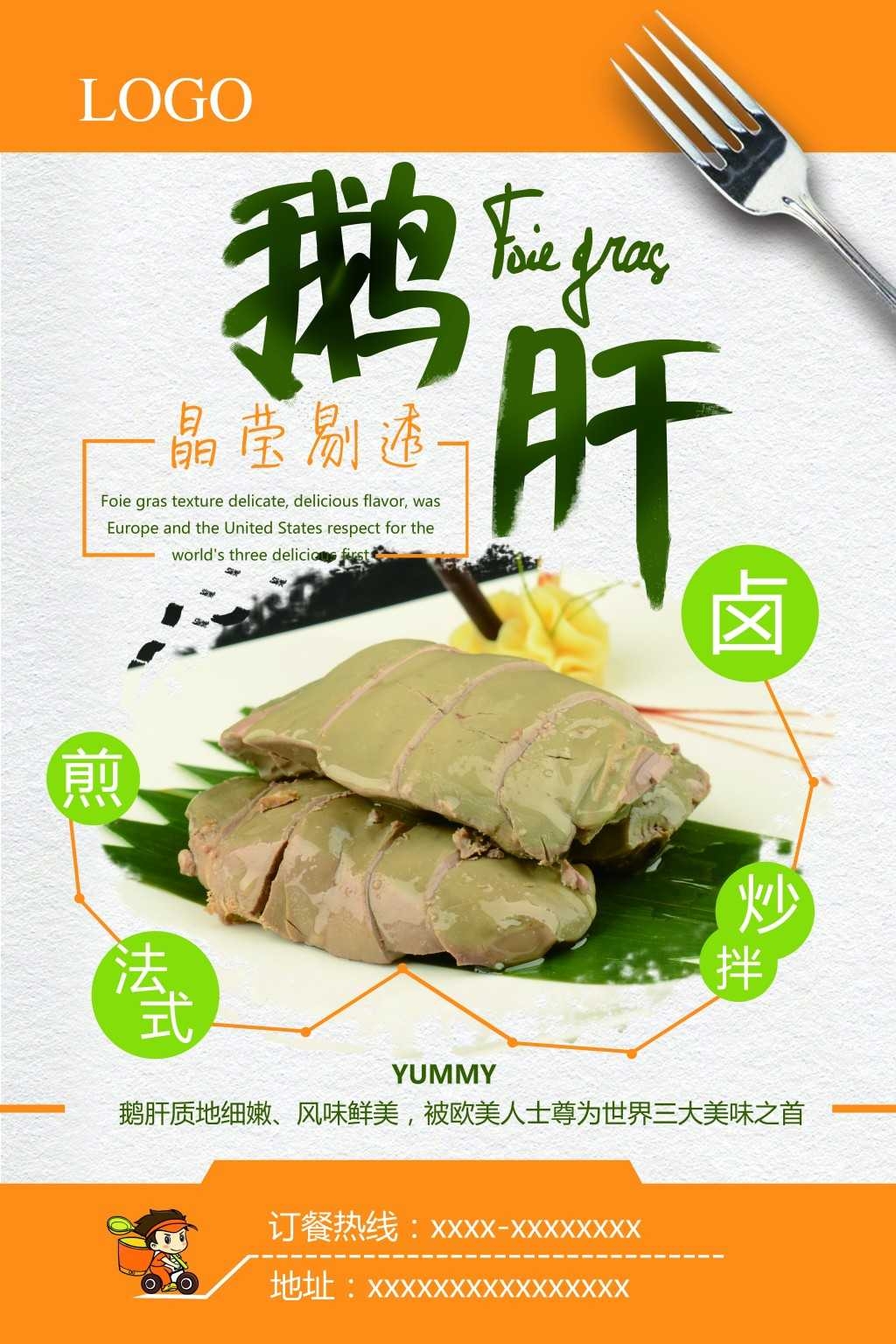 餐饮饭店美食美味法式鹅肝宣传海报 (6)