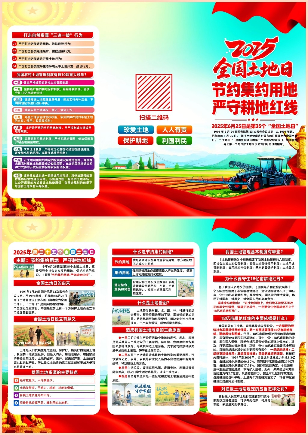 2025年全国土地日三折页素材 (4)