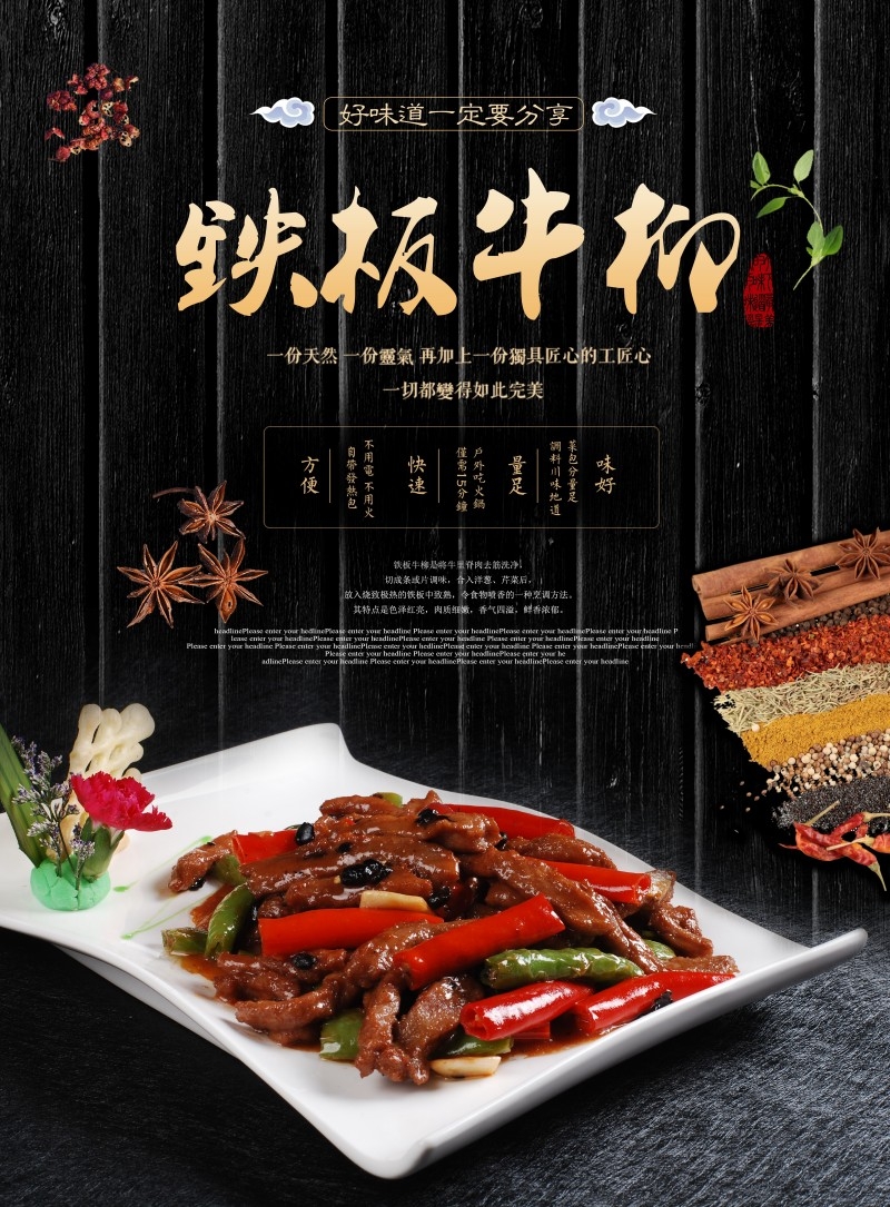 铁板牛柳宣传海报 (6)