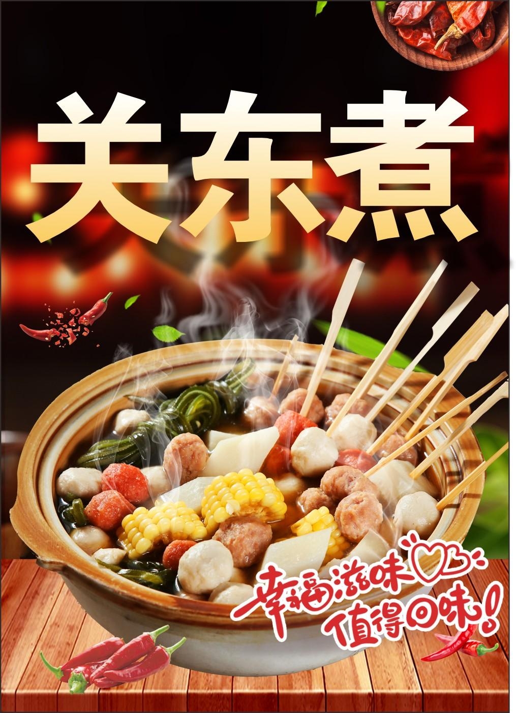 餐饮饭店精美关东煮广告灯箱海报素材
