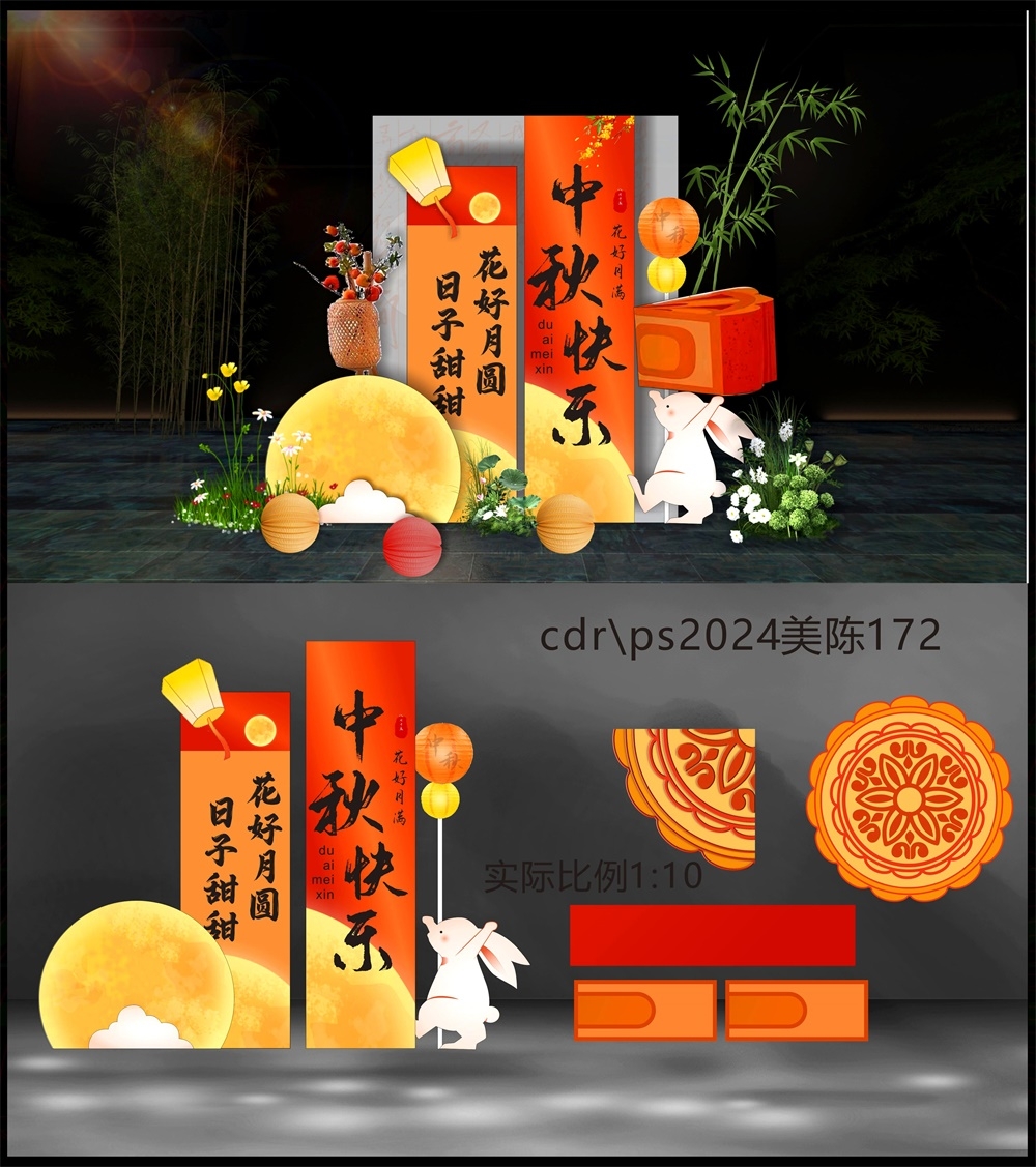 国风美陈活动布置中秋DP打卡点 (9)