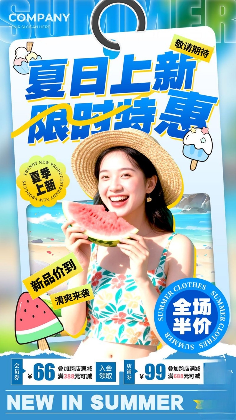 夏日夏季促销海报 (2)