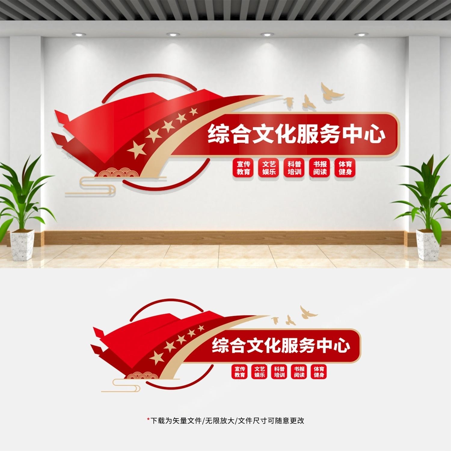 公共文化服务中心文化墙社区综合服务站宣传标语形象墙 (14)