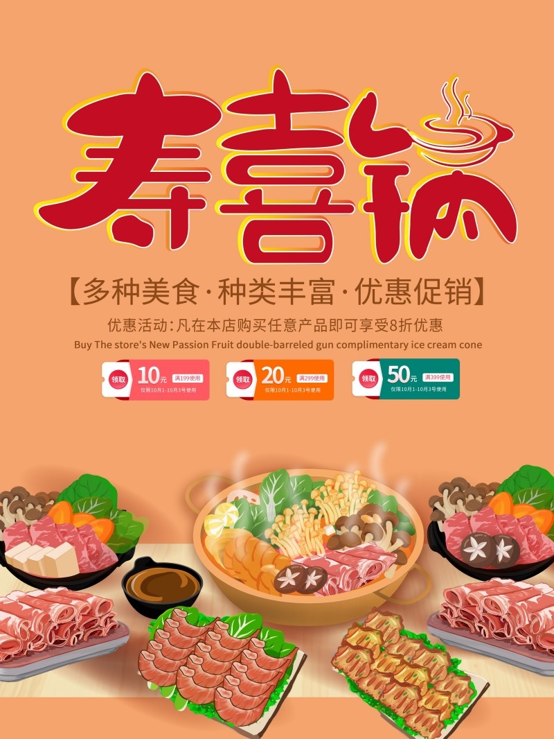 餐饮饭店中国美食寿喜锅海报模板 (35)