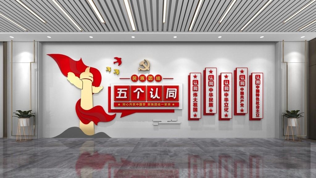 红色大气民族团结五个认同文化墙