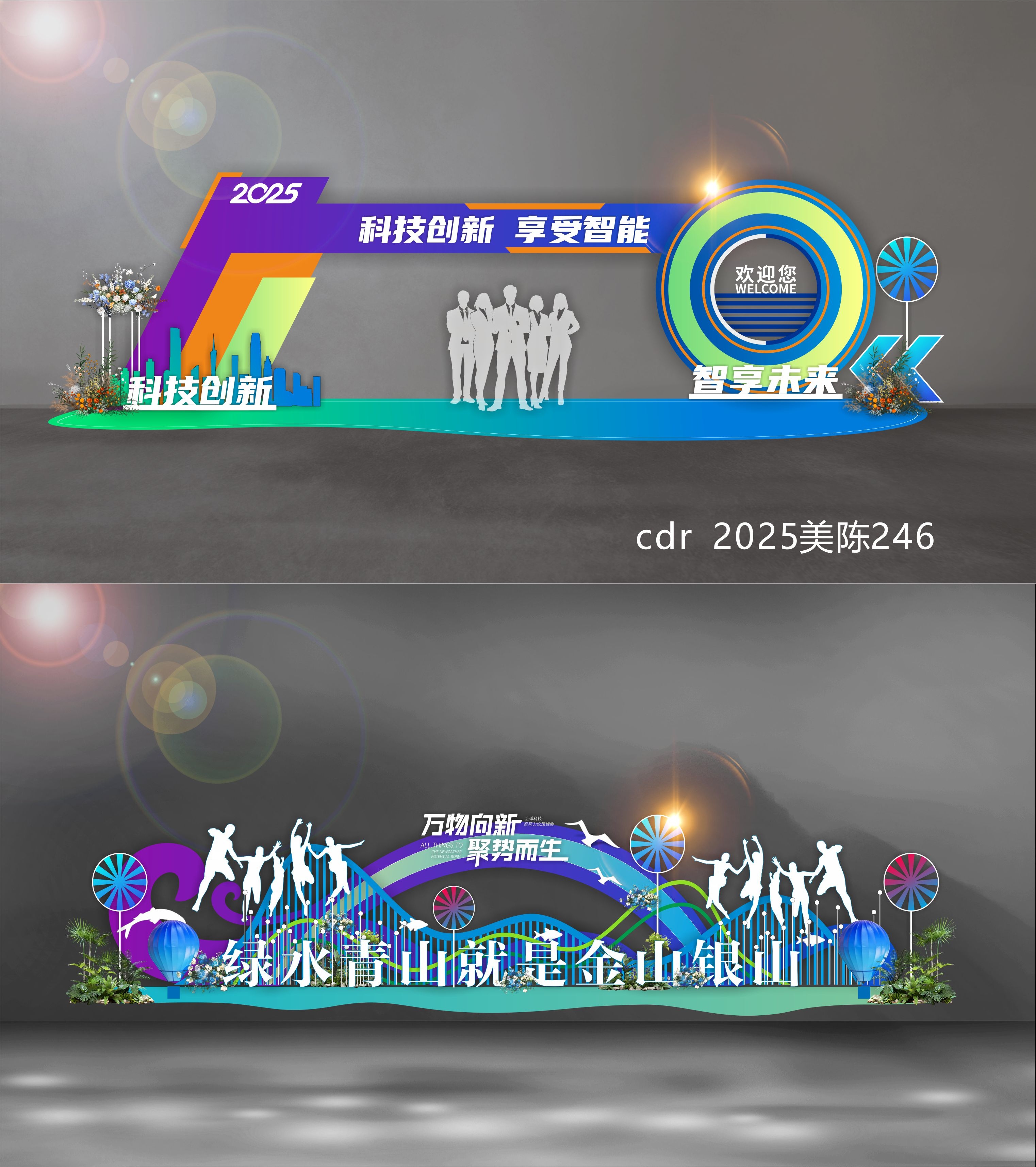 科技美陈会议布置DP打卡点 (12)