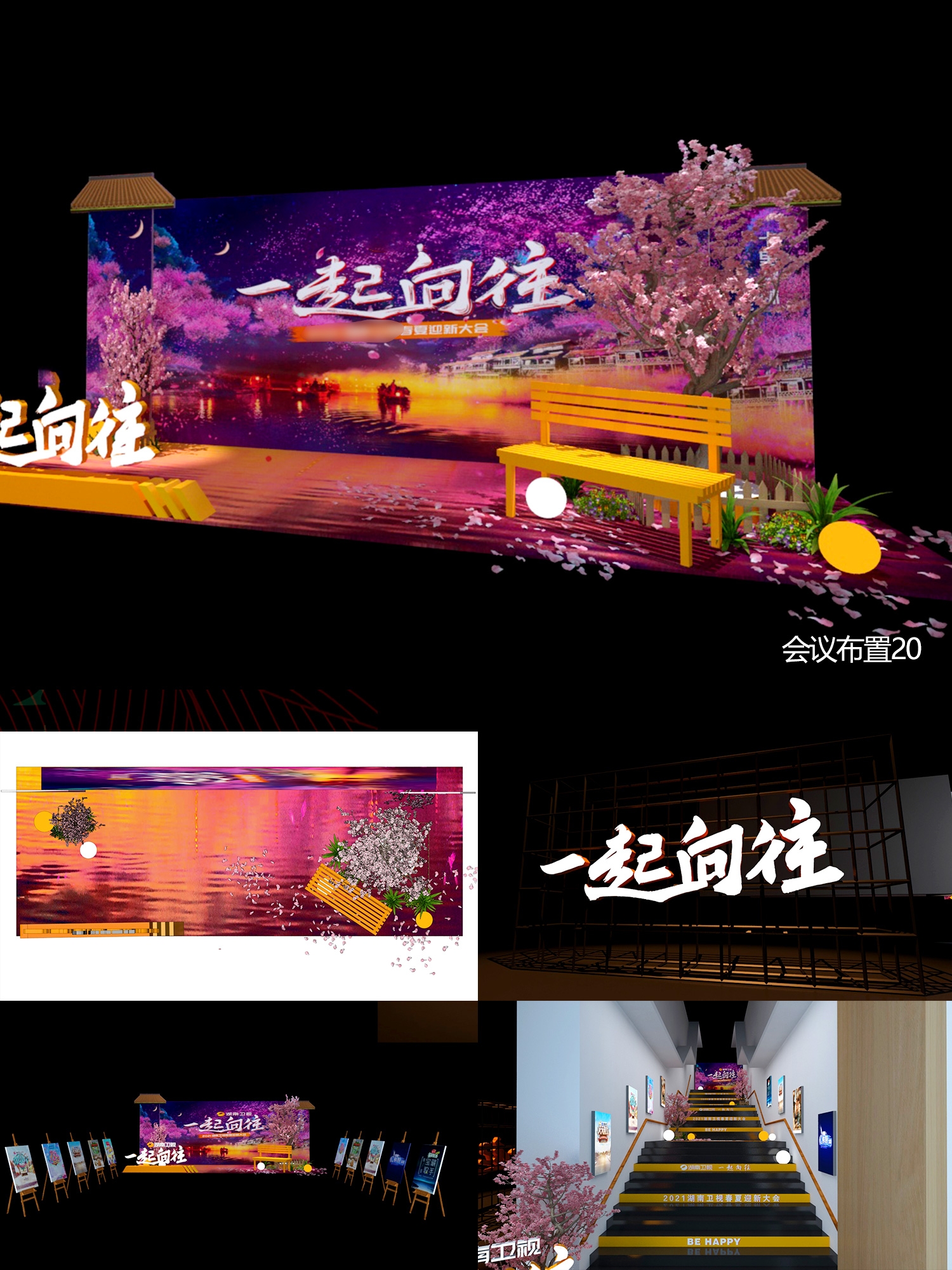 舞台舞美场景布置活动布置科技KV会议会务 (6)
