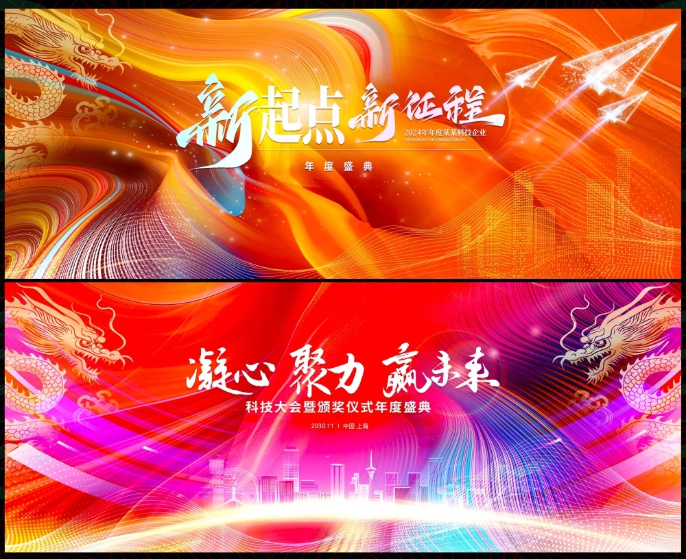 时尚潮流科技KV论坛会议年会盛典缤纷炫彩青春活力 (13)