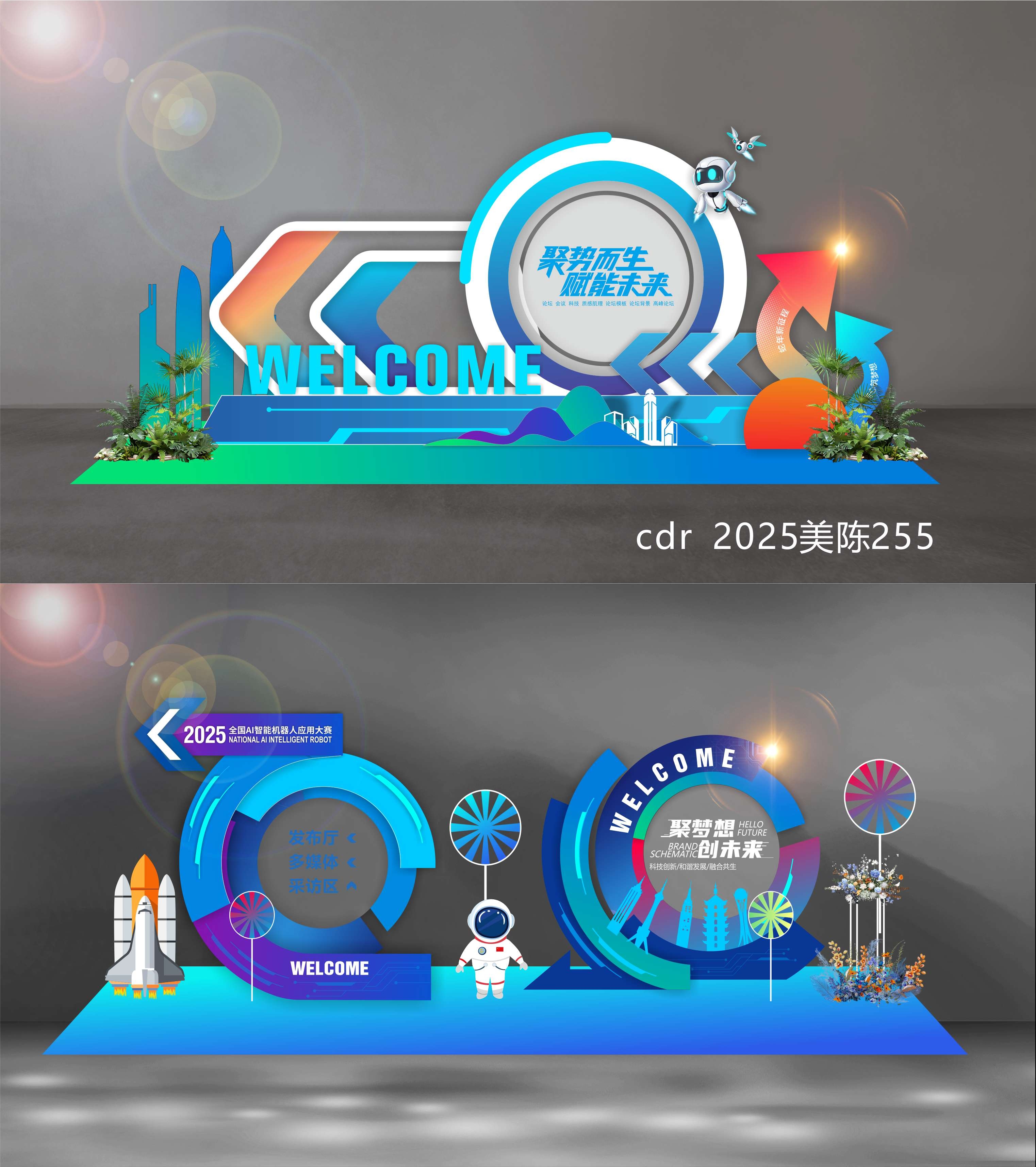 科技美陈会议布置校园打卡DP点 (4)