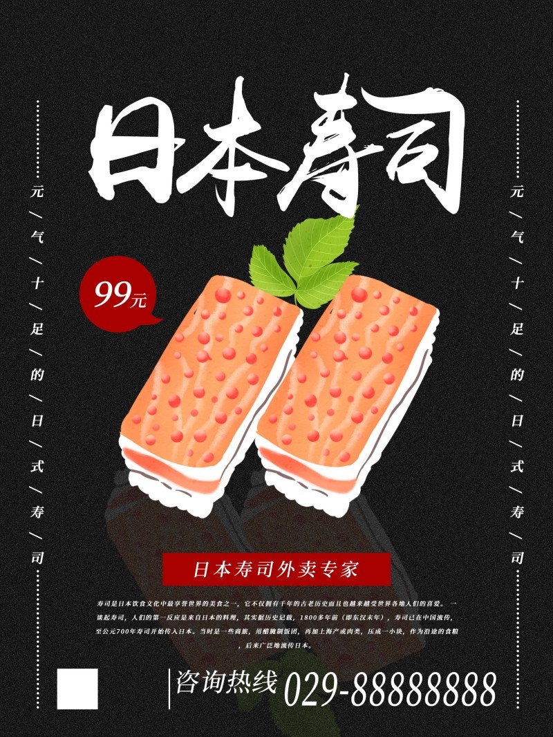 餐饮饭店日式寿司料理海报 (39)