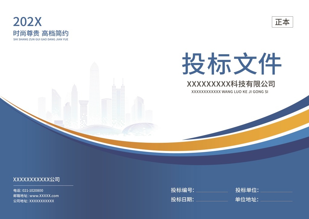 蓝色科技企业画册封面集团公司商务标书文件投标书封面 (12)