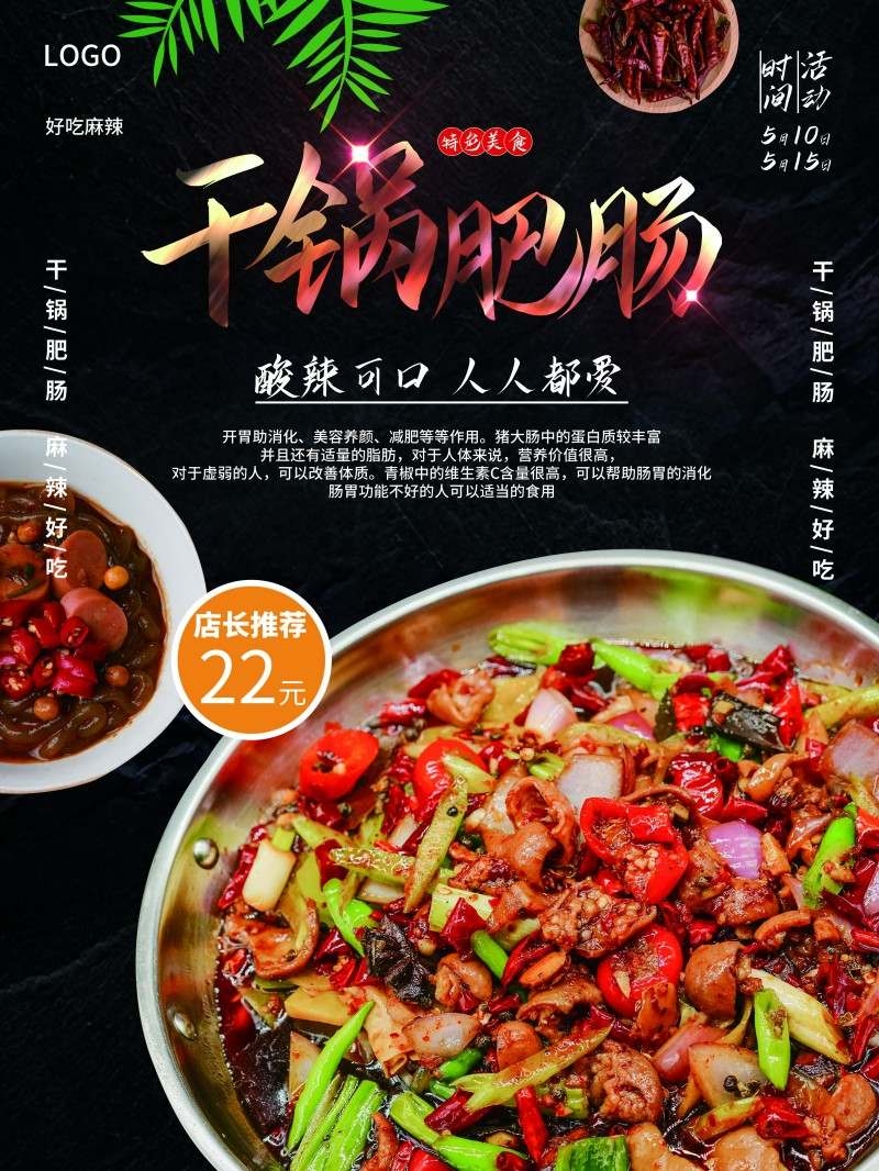 餐饮饭店中国美食干过肥肠海报模板 (10)