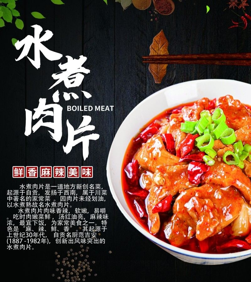 餐饮饭店水煮肉片宣传海报 (6)