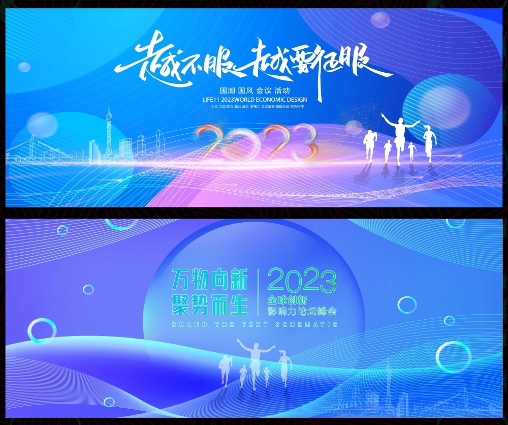 会议年会发布会峰会科技KV时尚潮流缤纷炫彩青春活力主画面 (13)