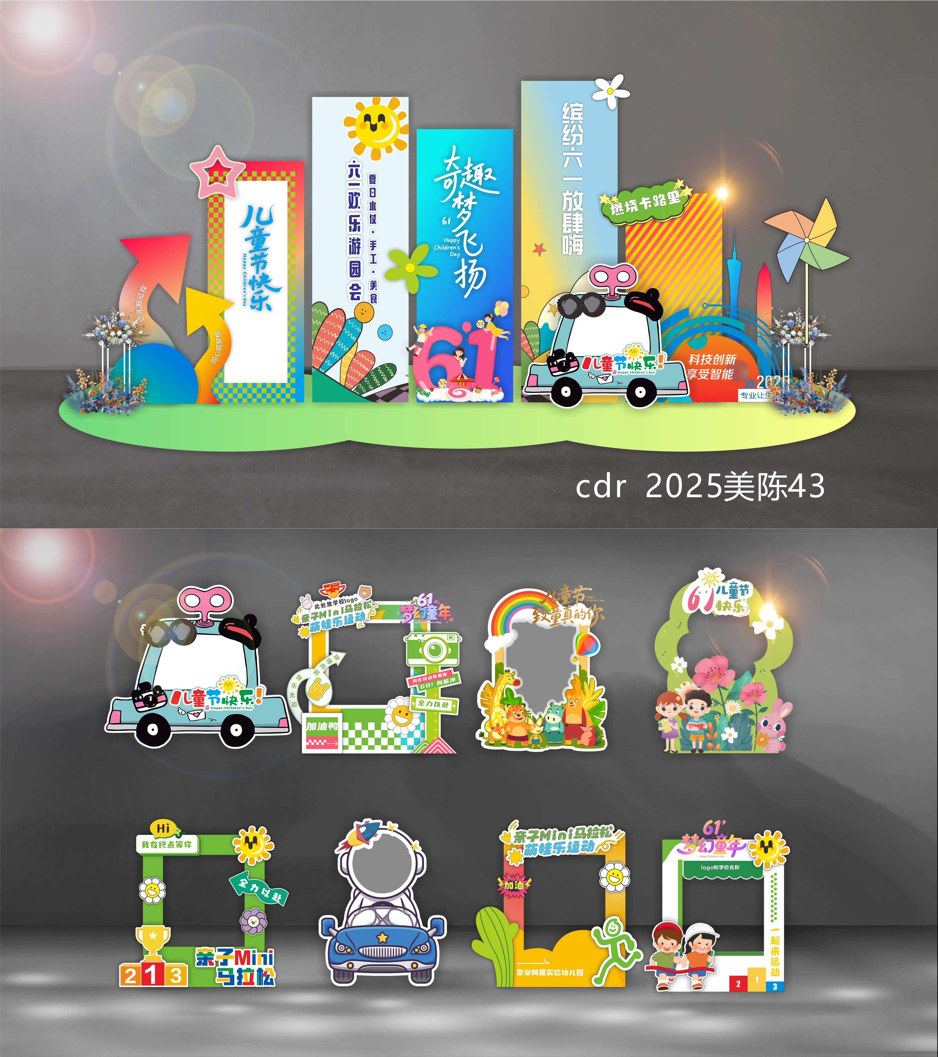 科技美陈61儿童节校园学校 (15)