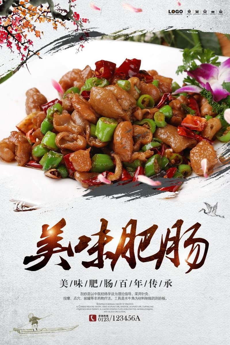 餐饮饭店中国美食干过肥肠海报模板 (2)