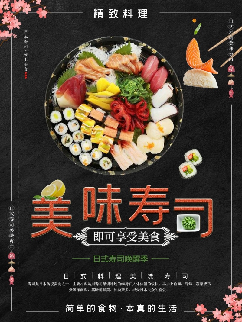 餐饮饭店日式寿司料理海报 (25)