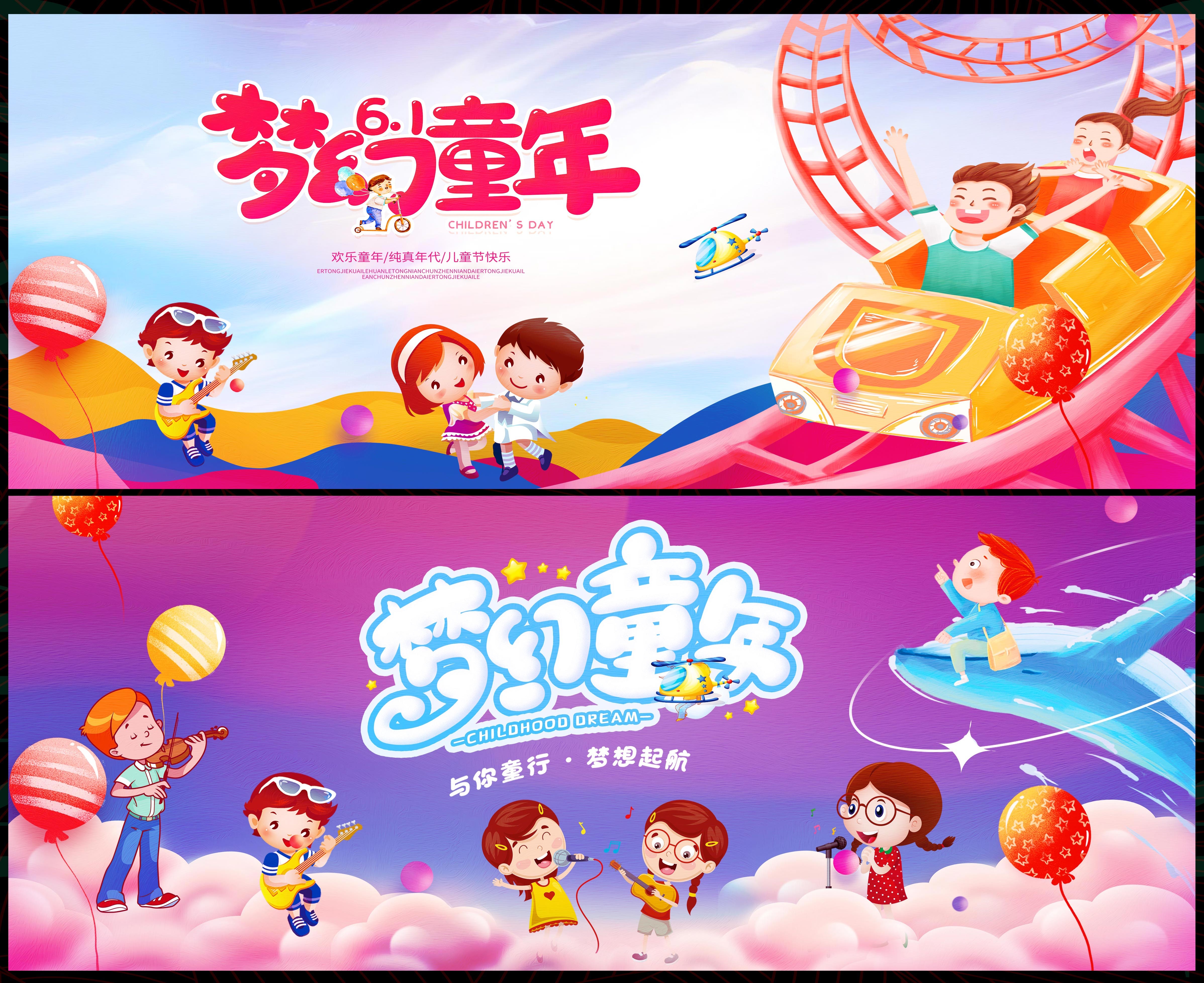 节庆61儿童节校园小学 (1)