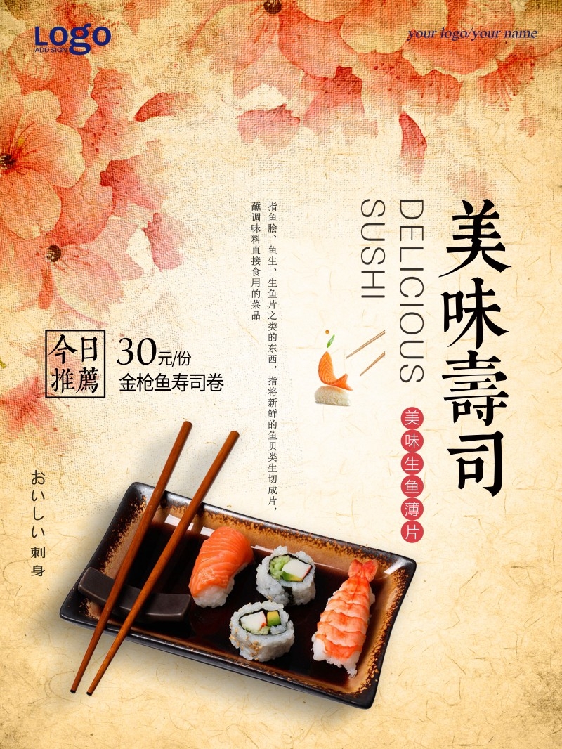 餐饮饭店日式寿司料理海报 (13)