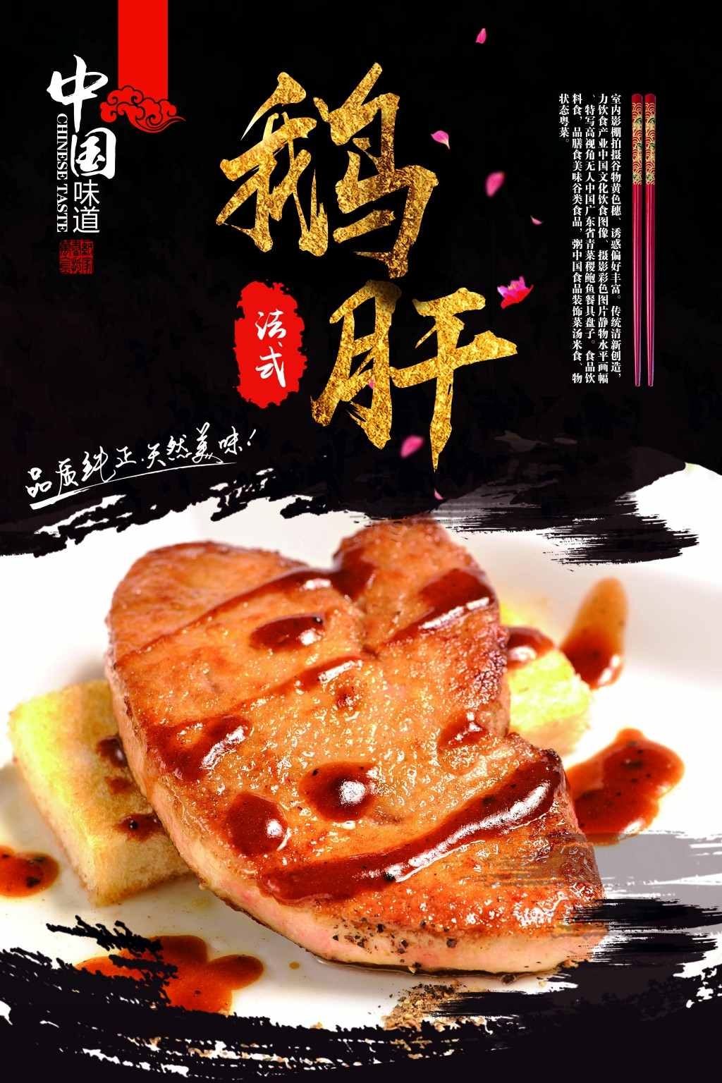 餐饮饭店美食美味法式鹅肝宣传海报 (21)