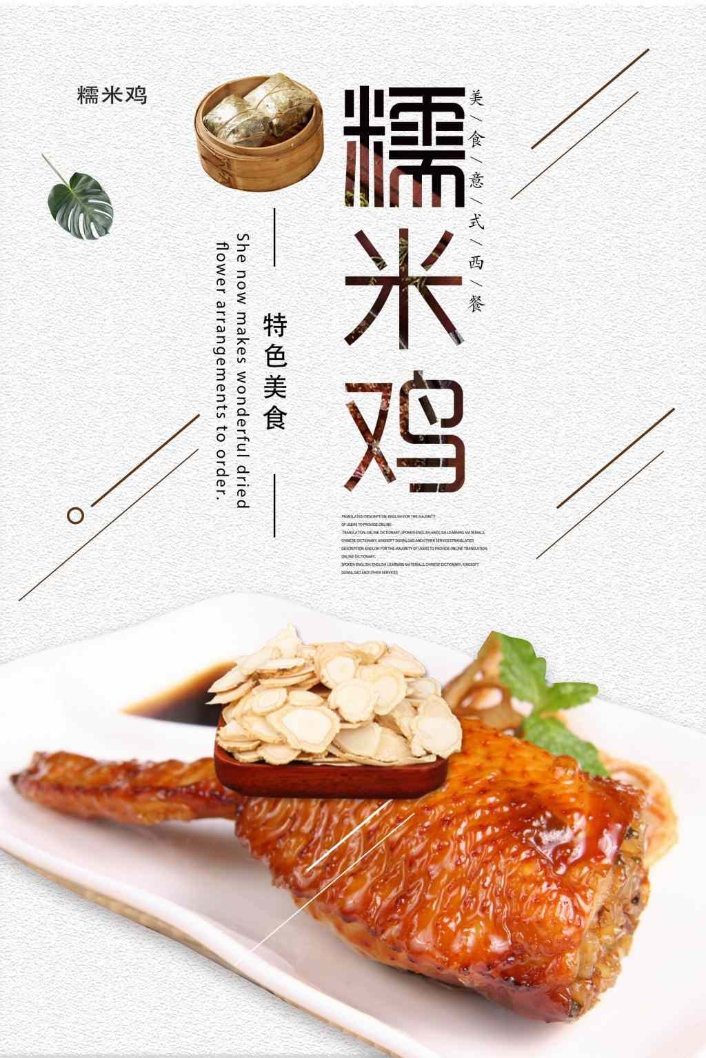 餐饮饭店糯米鸡宣传海报展板 (32)
