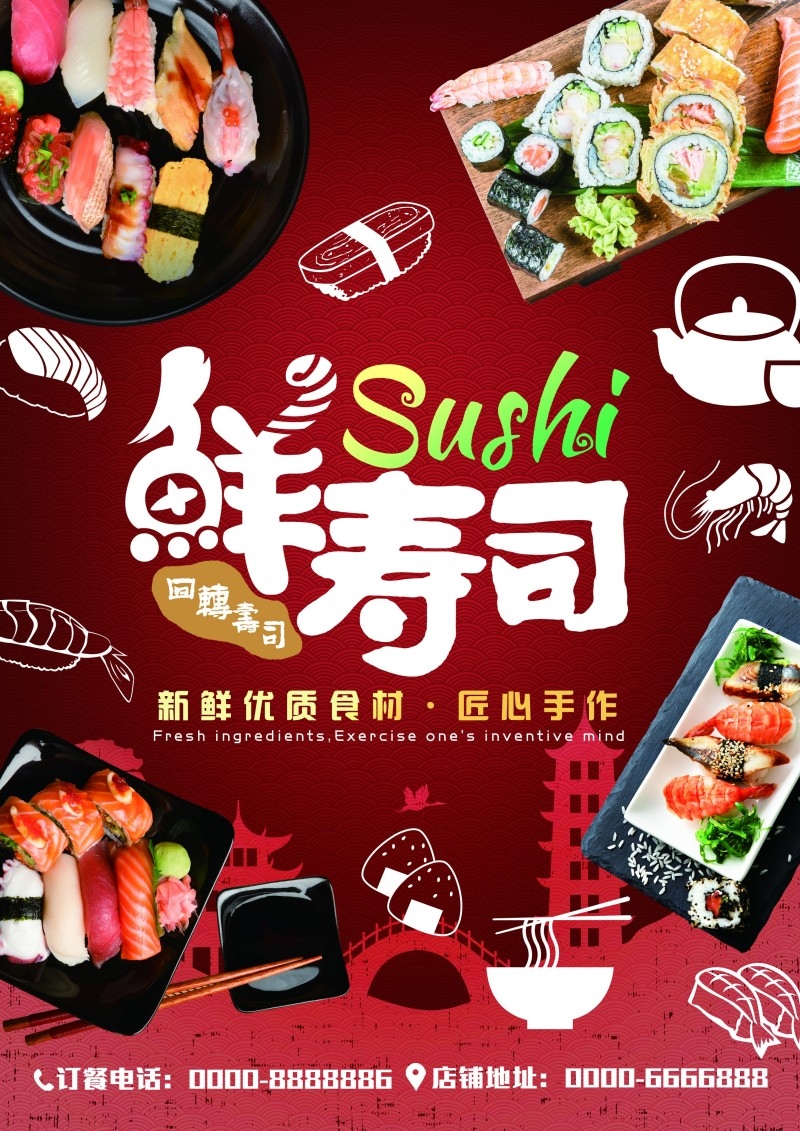 餐饮饭店日式寿司料理海报 (20)