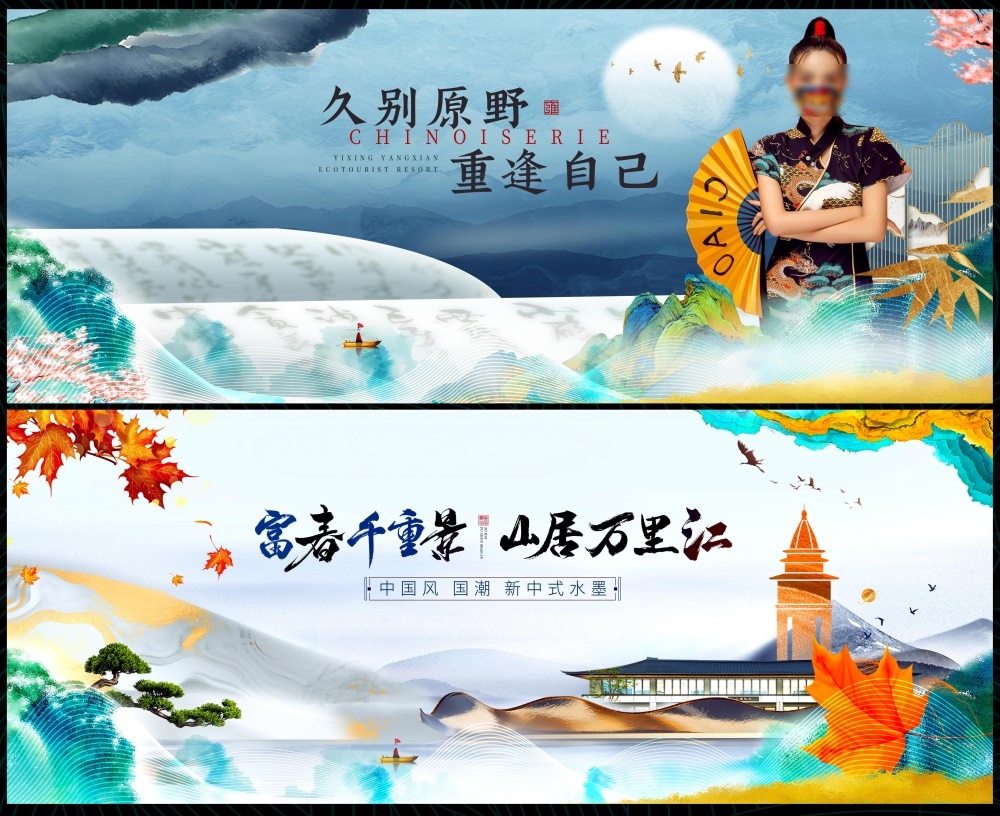 国潮主视觉国风KV主画面水墨新中式房地产 (21)