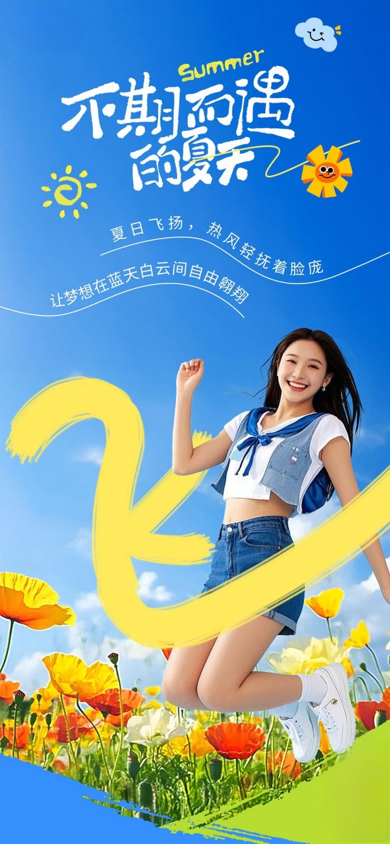 夏日夏季户外出游唤醒计划海报 (14)