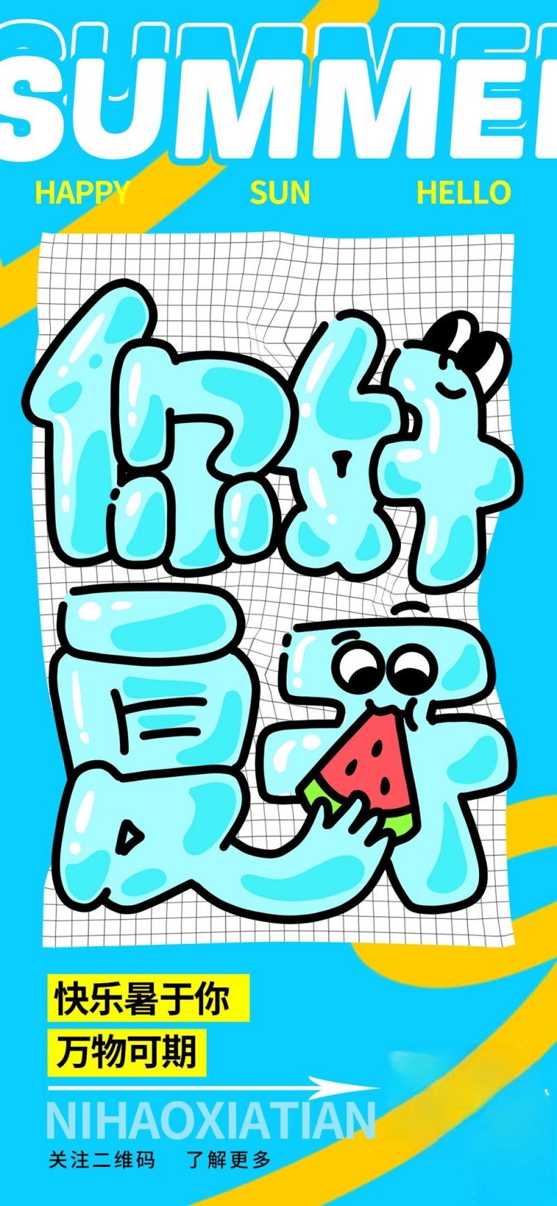 夏日夏季户外出游唤醒计划海报 (11)