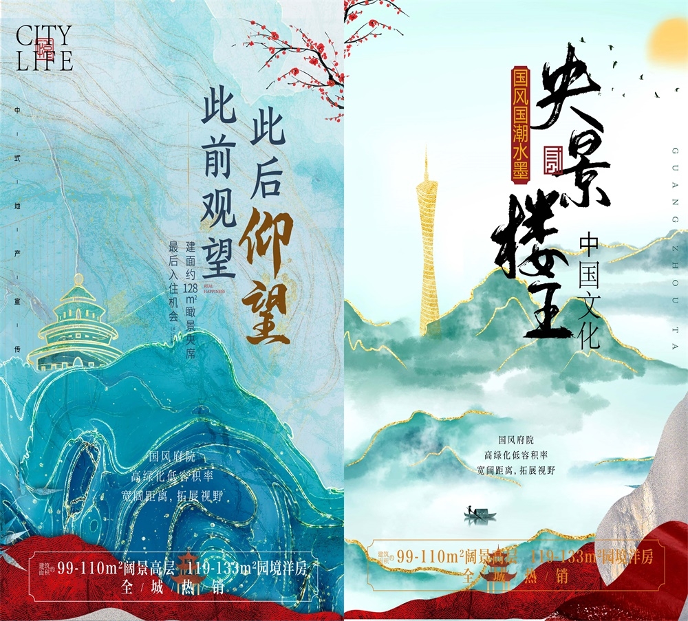 国风KV国潮水墨新中式房地产主画面 (6)