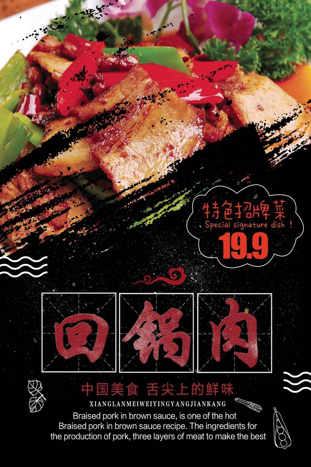 餐饮饭店美食回锅肉宣传海报 (24)