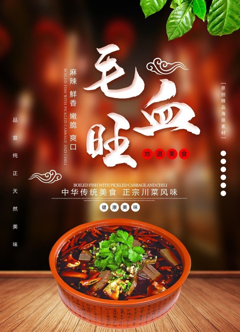 餐饮饭店中国美食毛血旺宣传海报 (17)