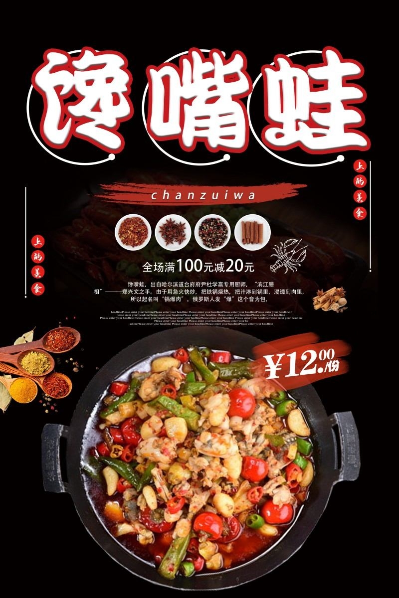 馋嘴蛙海报