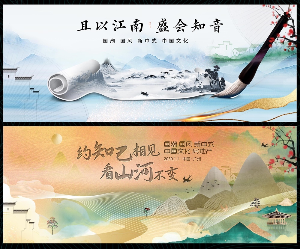 新中式房地产主视觉国风KV主画面国潮水墨 (6)