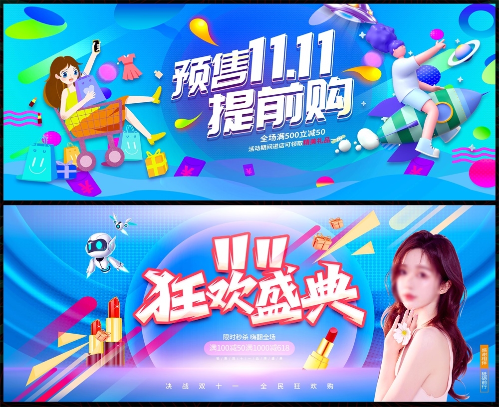 电商双11双12科技KV时尚潮流会议年会618缤纷炫彩青春活力主画面 (15)