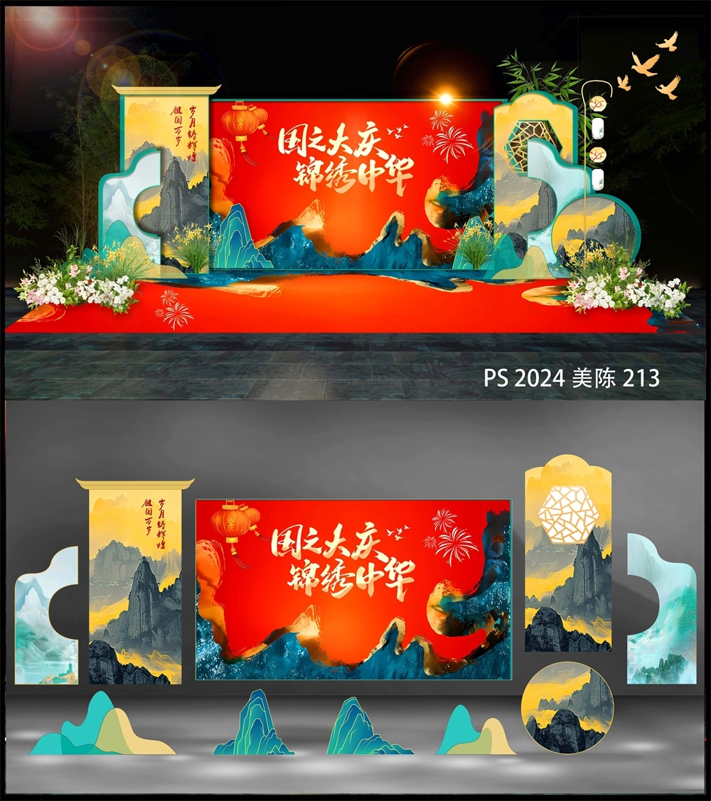 国风美陈国庆中秋美陈DP打卡点 (4)