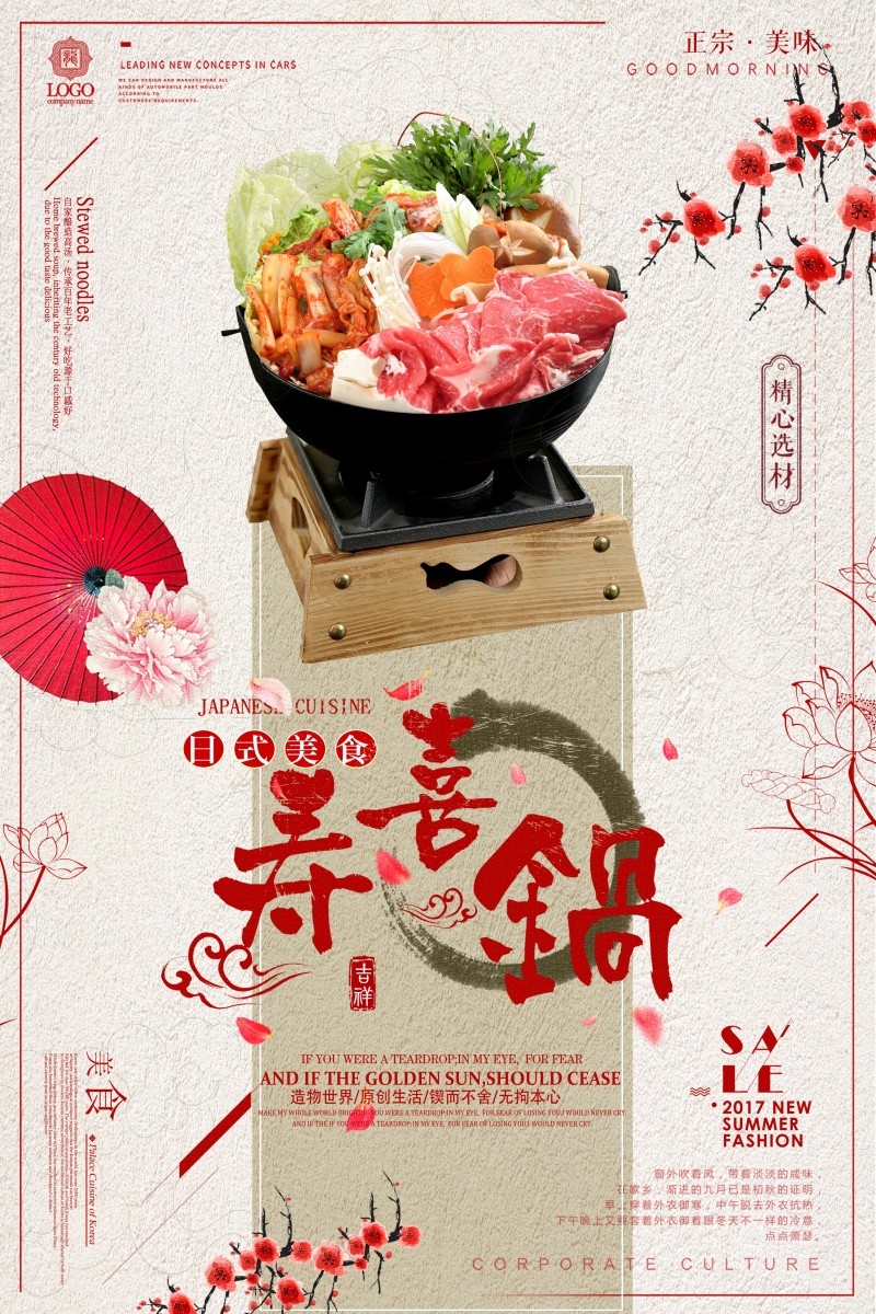 餐饮饭店中国美食寿喜锅海报模板 (17)
