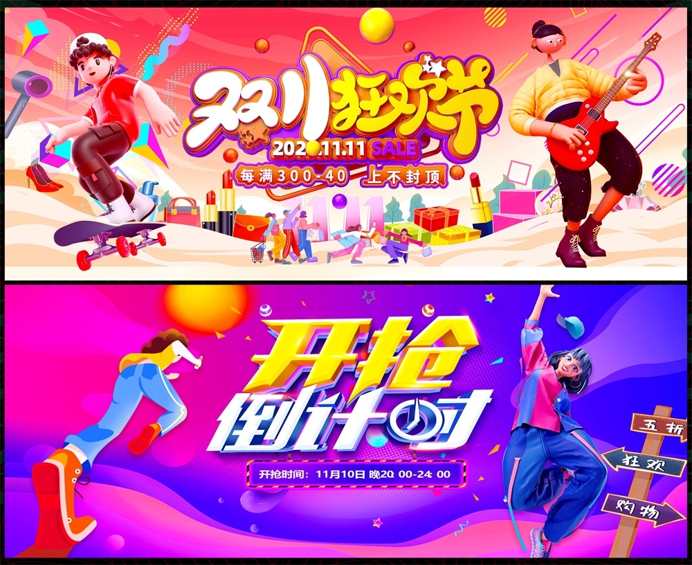 电商双11双12科技KV时尚潮流会议年会618缤纷炫彩青春活力主画面 (14)