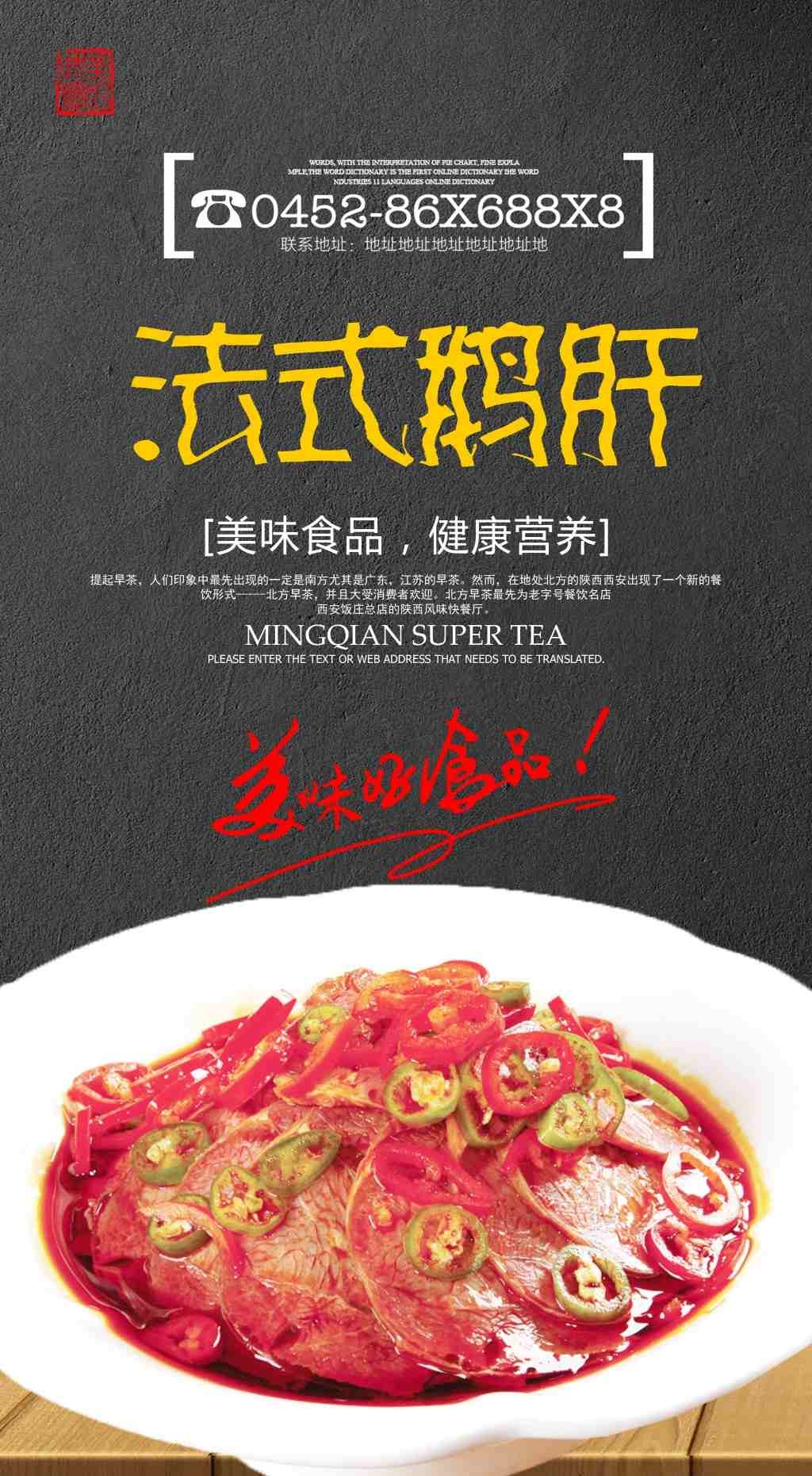 餐饮饭店美食美味法式鹅肝宣传海报 (9)