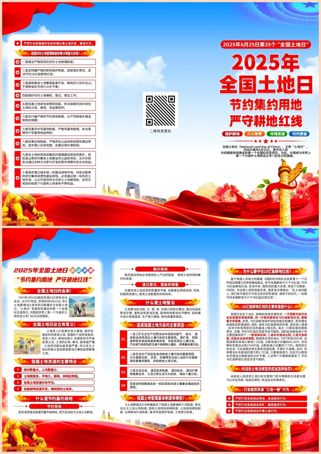 2025年全国土地日三折页素材 (2)