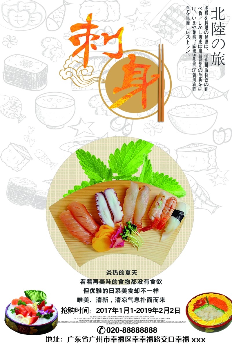 餐饮饭店海鲜刺身海报素材 (4)
