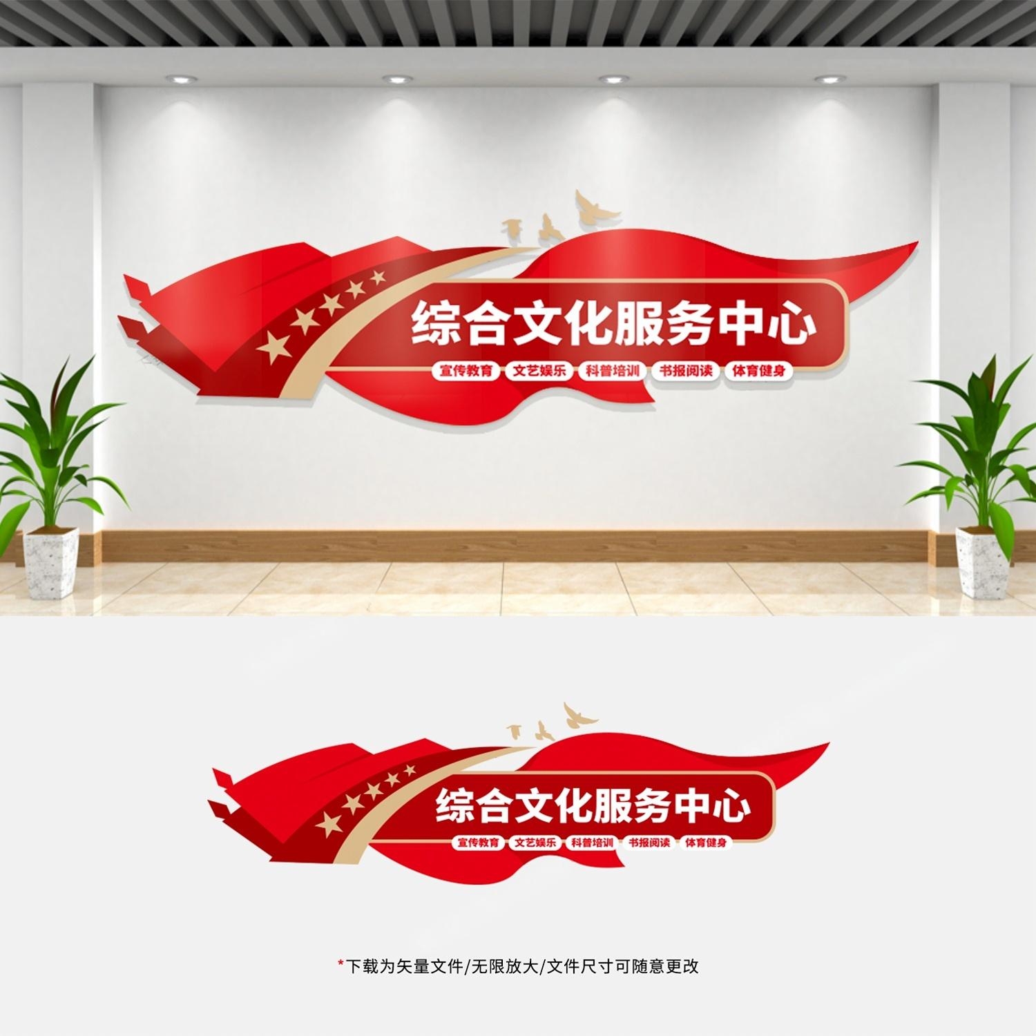 公共文化服务中心文化墙社区综合服务站宣传标语形象墙 (13)