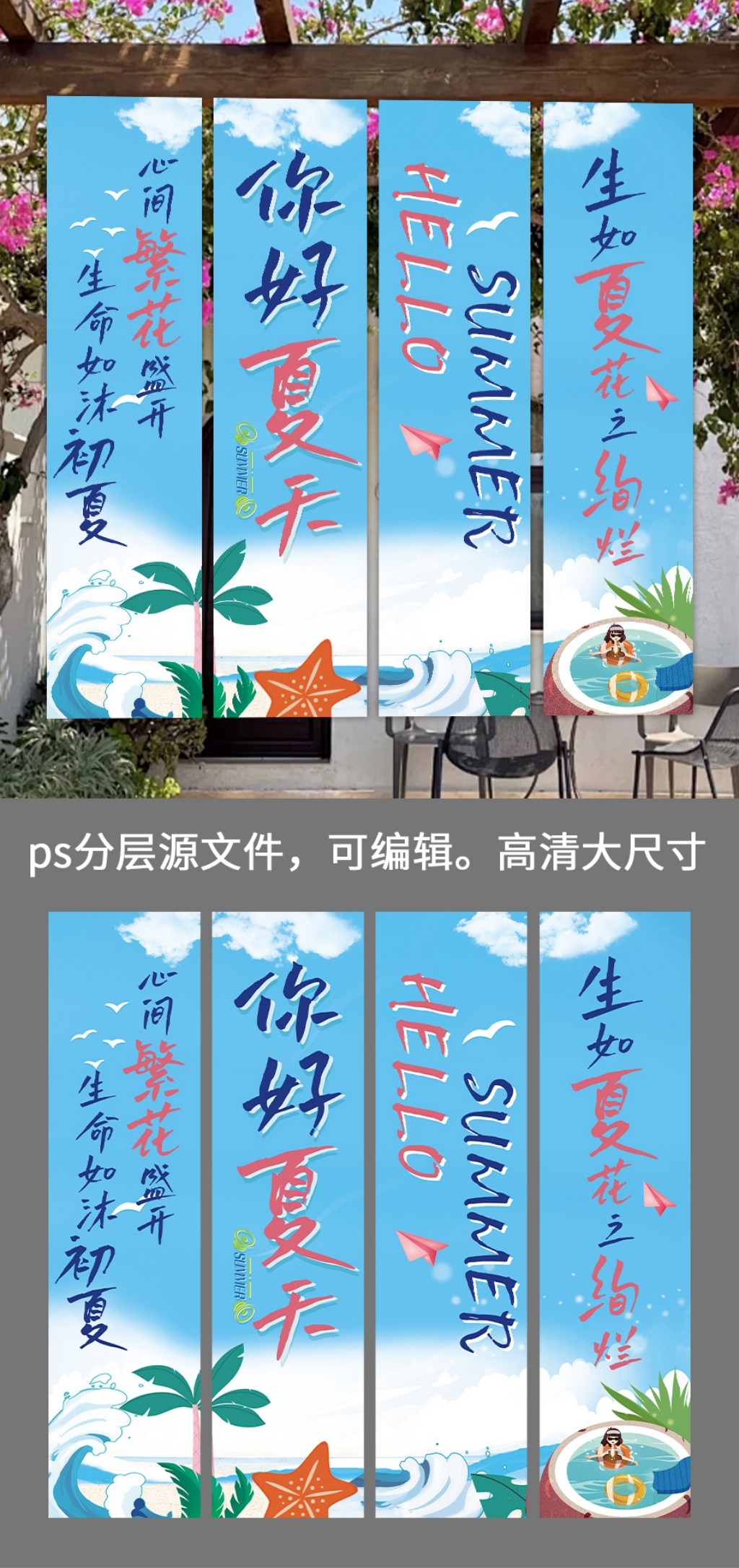 夏日夏季挂布吊幔素材 (2)