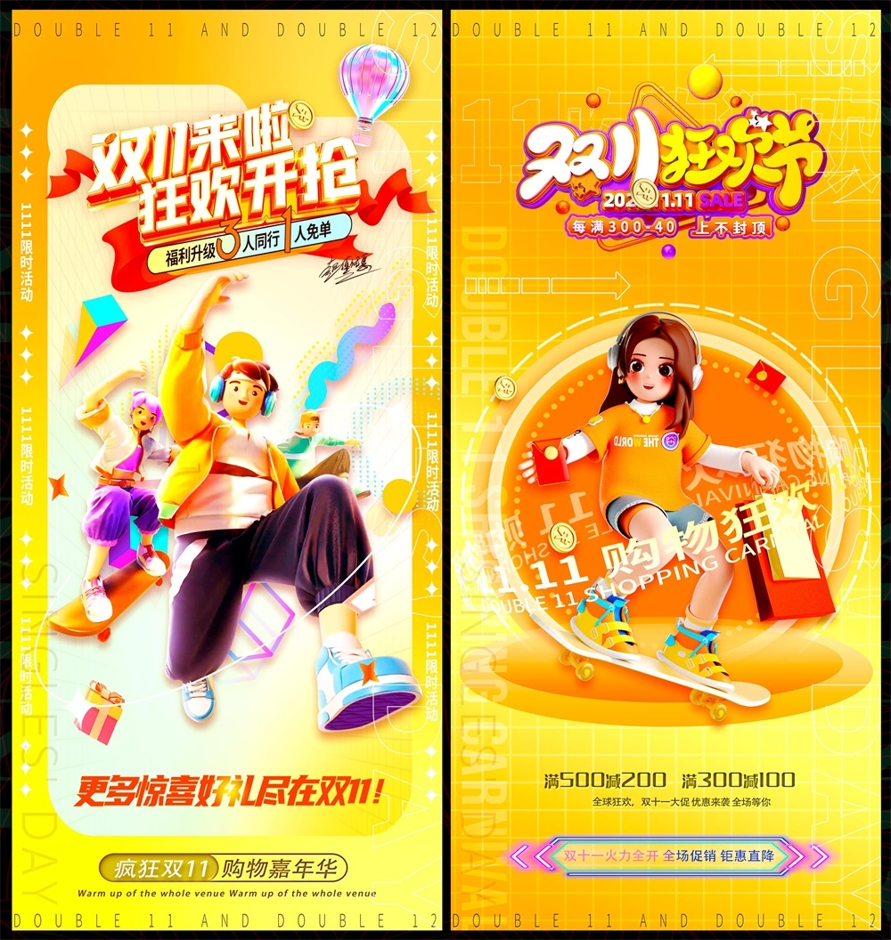 海报电商双11双12科技KV时尚潮流会议年会618缤纷炫彩青春活力 (17)