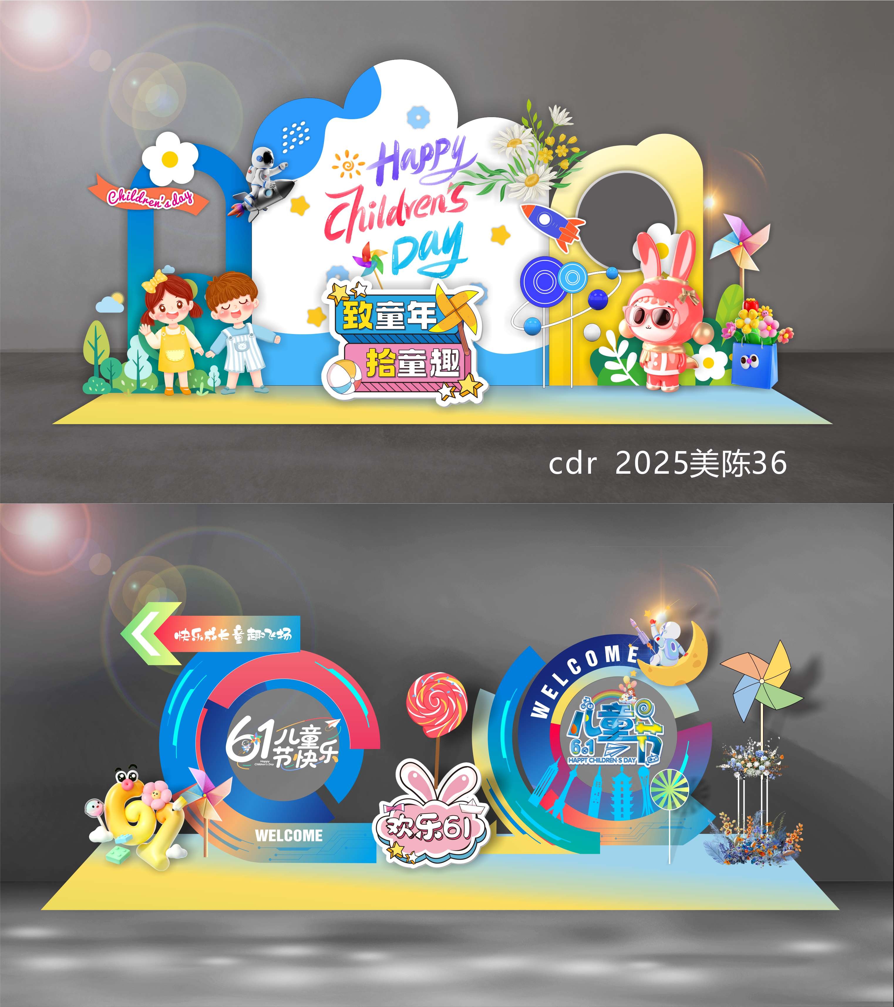 科技美陈61儿童节校园学校 (8)