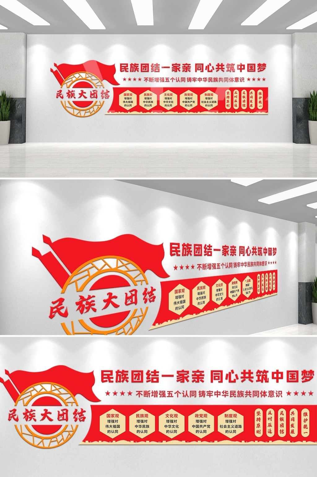 民族的团结文化墙